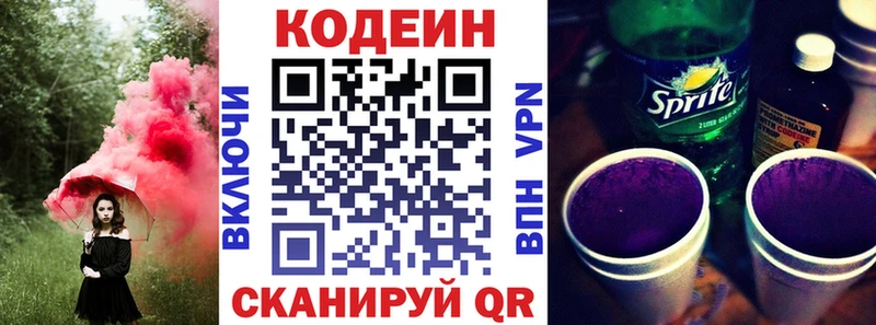 Купить  Санкт-Петербург  Кодеин Purple Drank 
